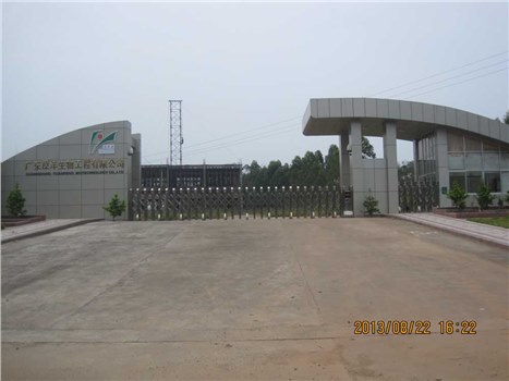 广东源丰生物工程有限公司