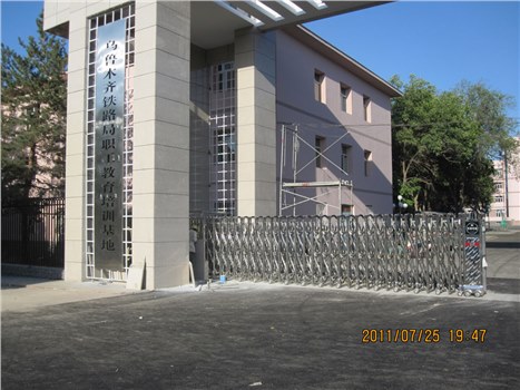 乌鲁木齐市铁路局职工教育培训基地