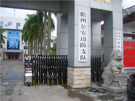 儋州公安边防支队